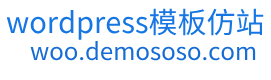 wordpress模板仿站